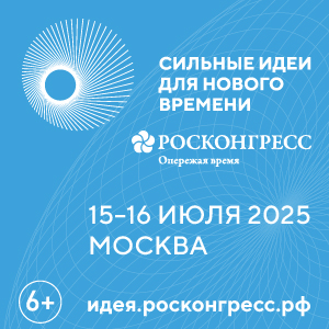 Сильные идеи для нового времени